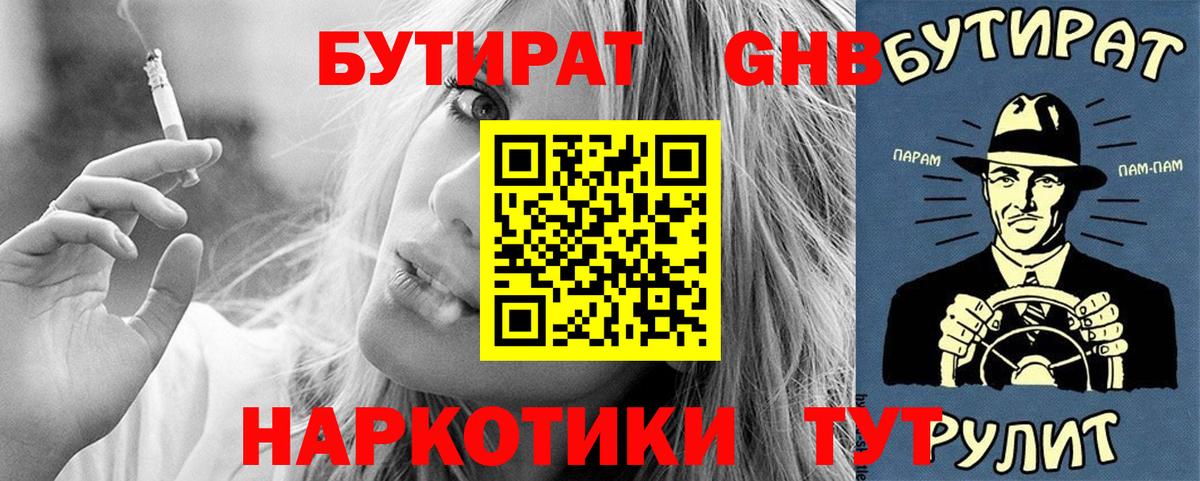 Бутират GHB  Вход с VPN  Можга 
