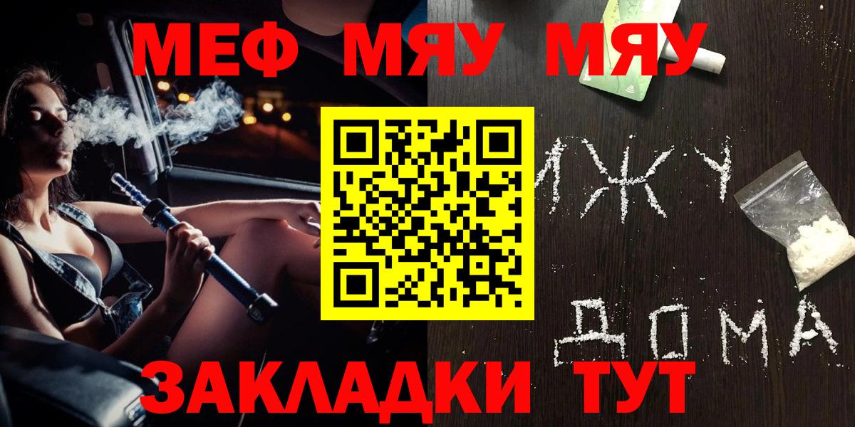 Меф мяу мяу  МЯУ-МЯУ VHQ  Мефедрон  Вход с VPN  Можга 