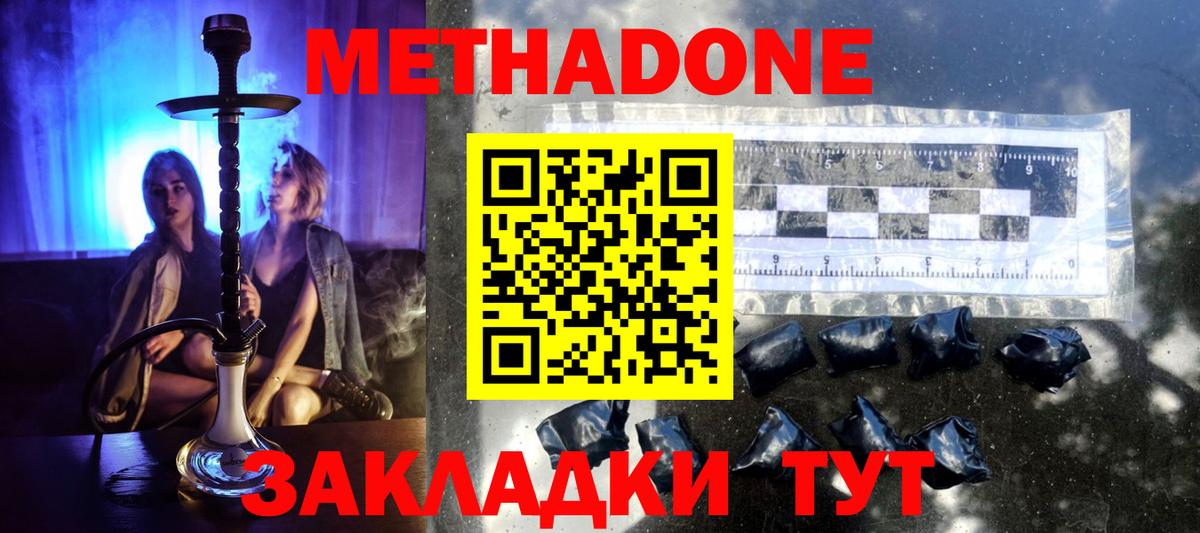 Метадон кристалл Можга